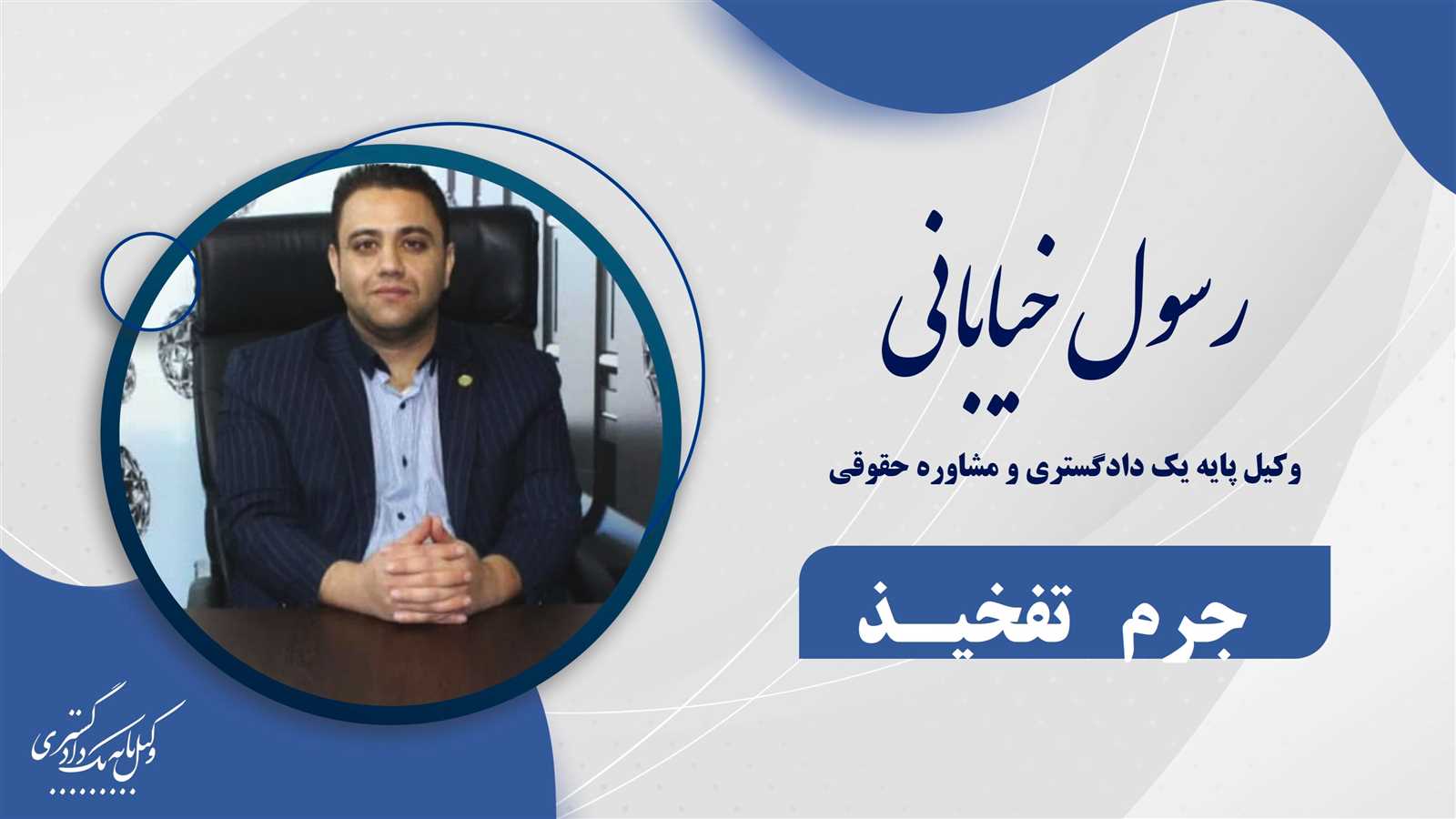 جرم تفخیذ