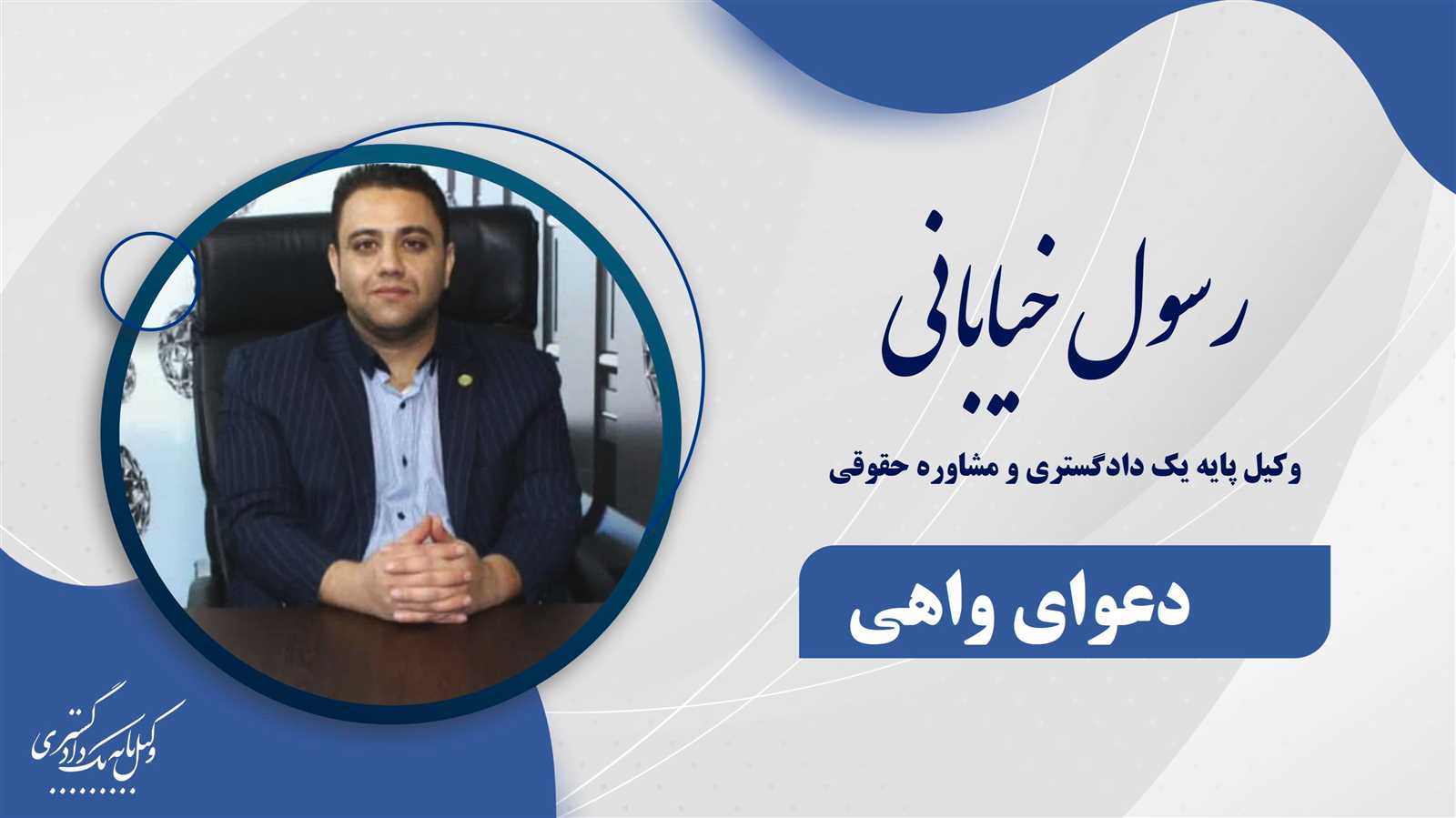 آشنایی با دعوای واهی