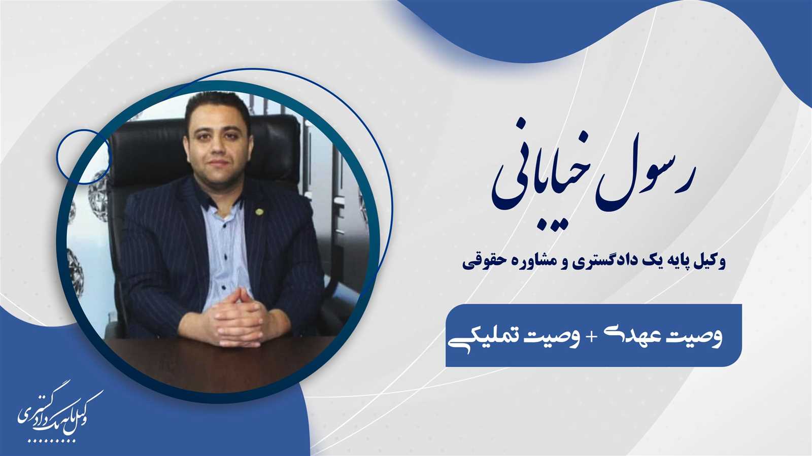 وصیت عهدی + وصیت تملیکی