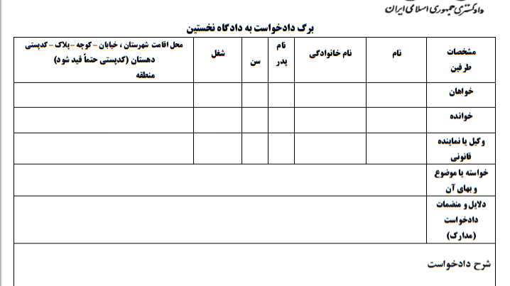 اعاده دادرسی چیست ودر کجا کاربرد دارد؟