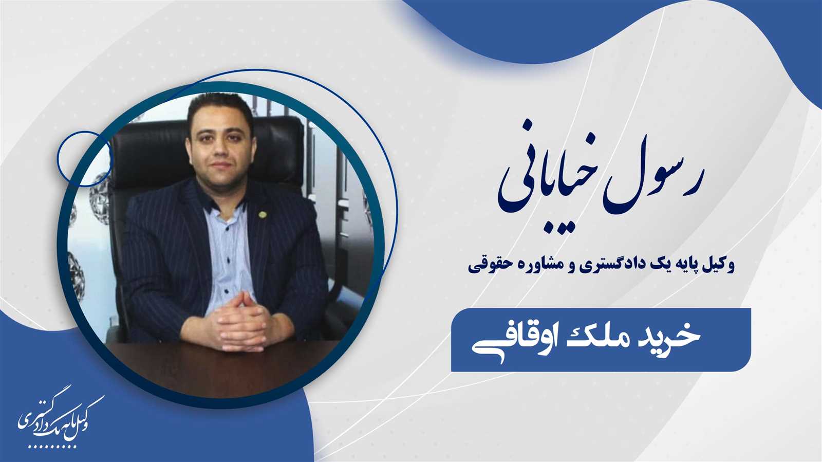 نکات مهم در خرید ملک اوقافی